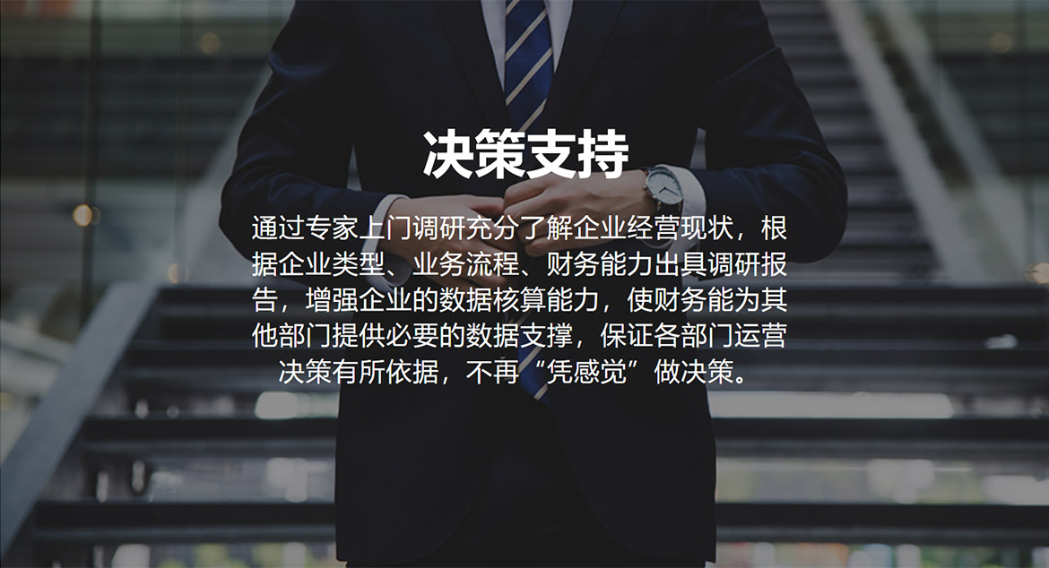决策支持