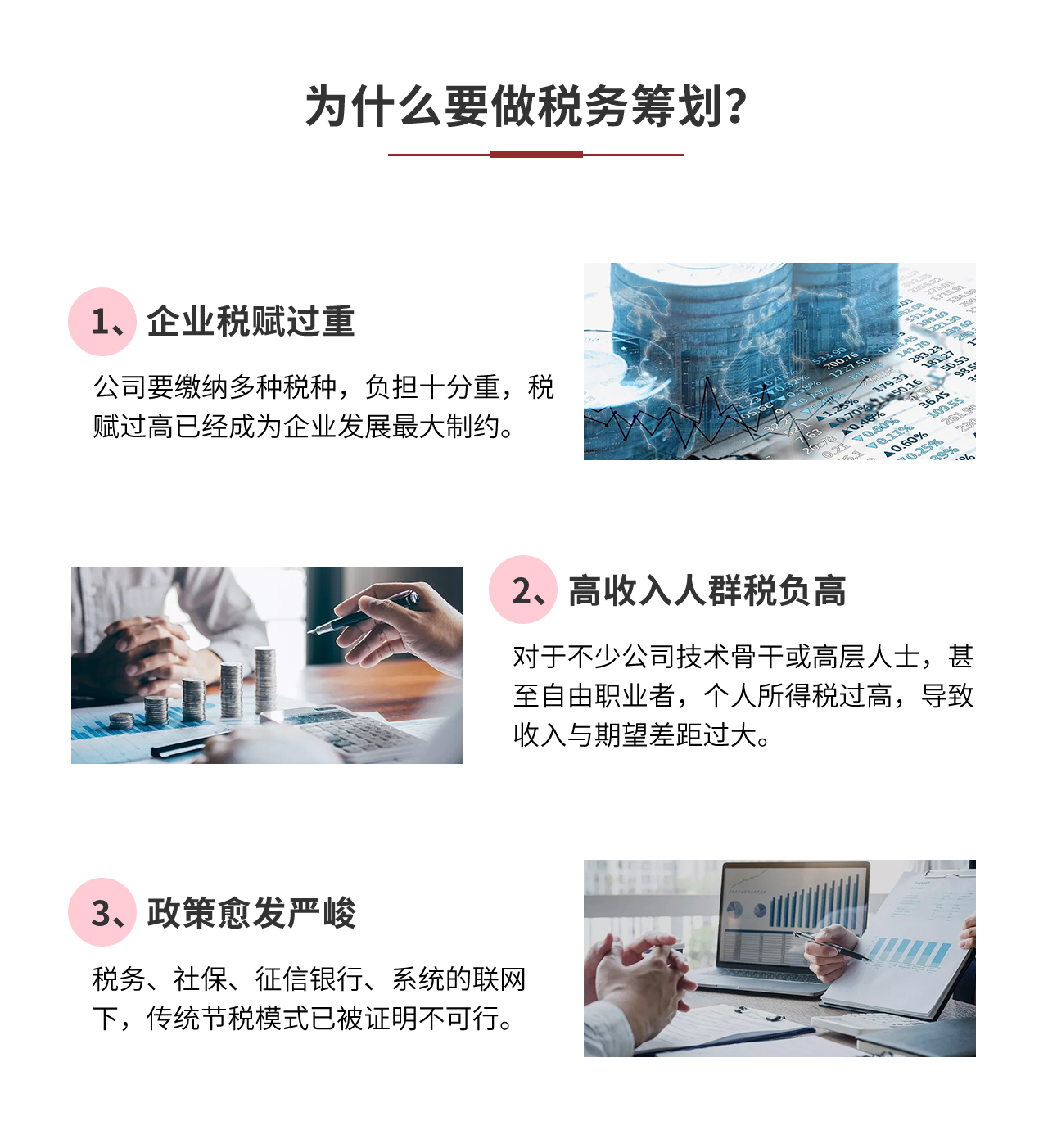 税务筹划