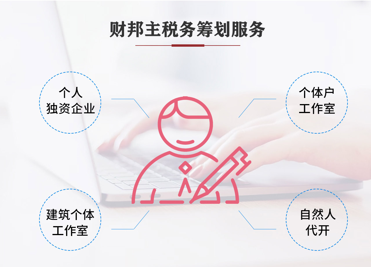 税务筹划